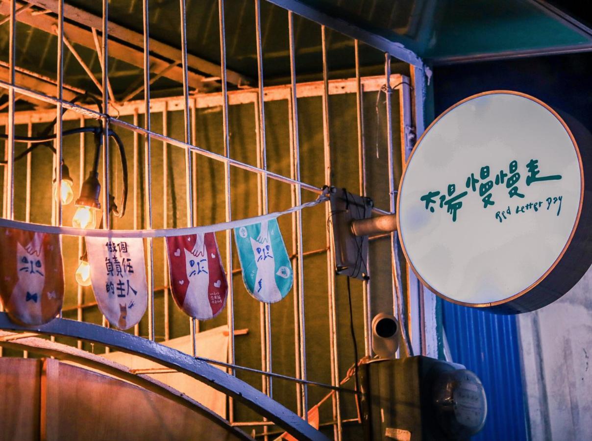 Red Letter Day Apartment Đài Nam Ngoại thất bức ảnh